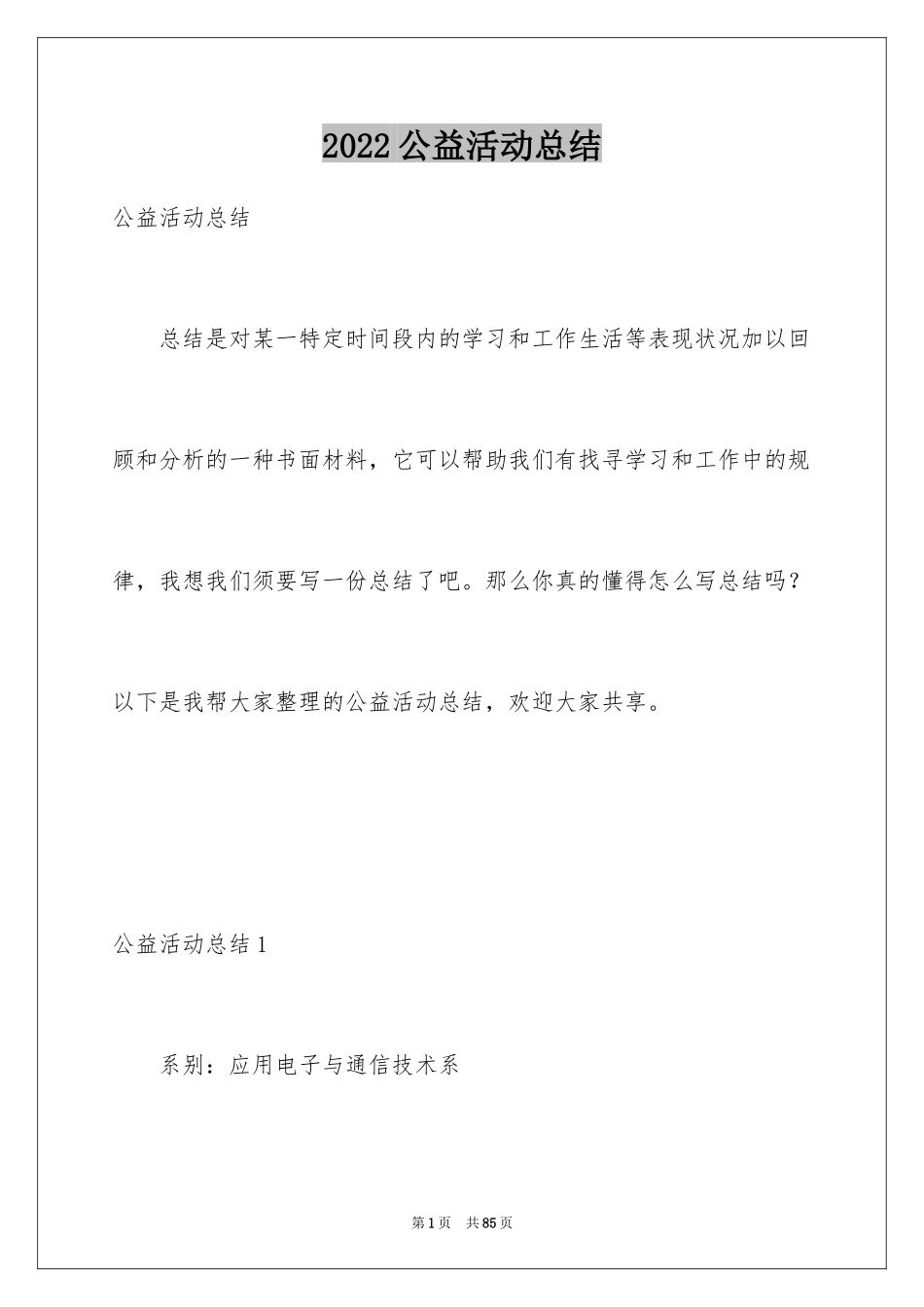 2024公益活动总结_5_第1页