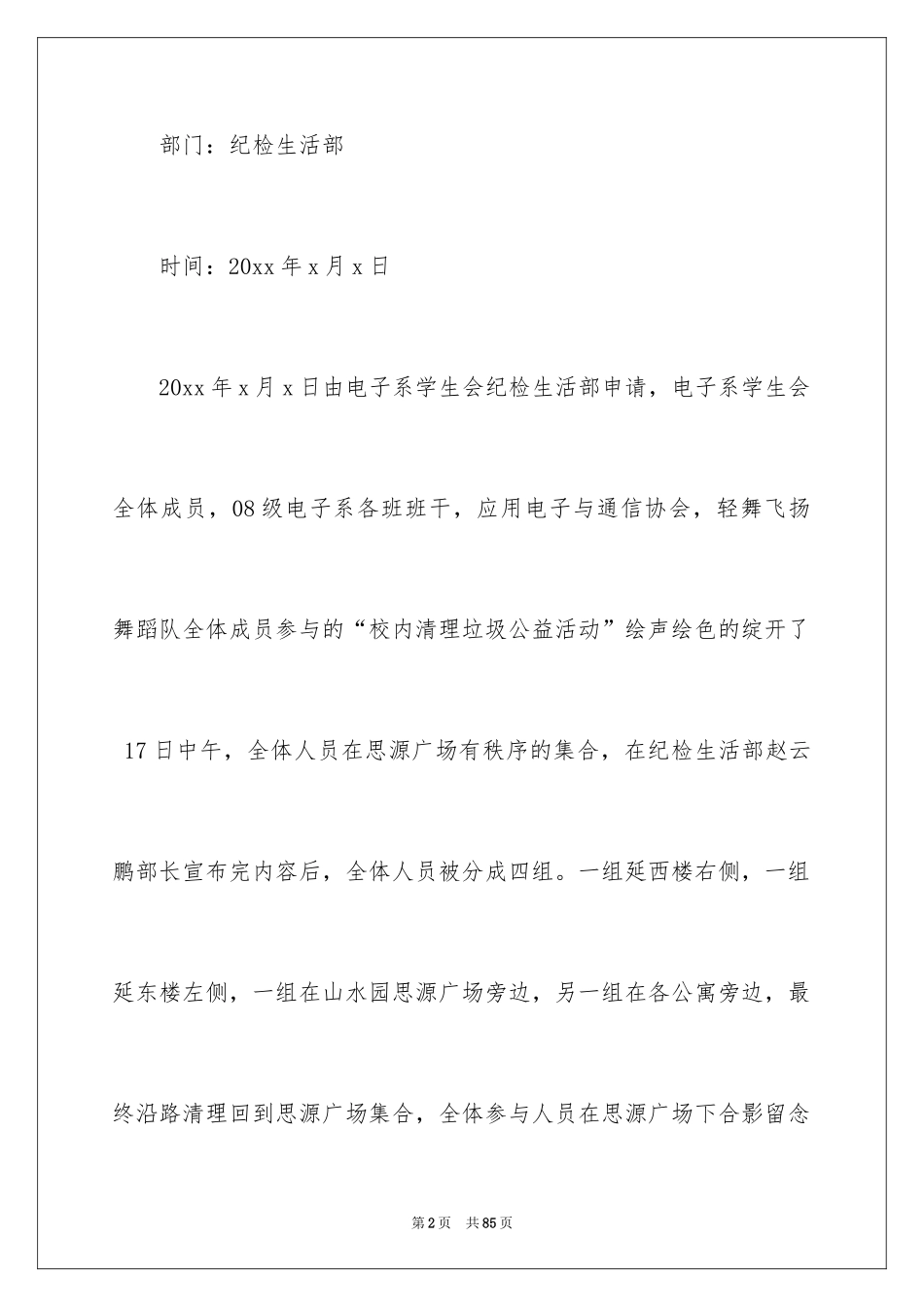 2024公益活动总结_5_第2页