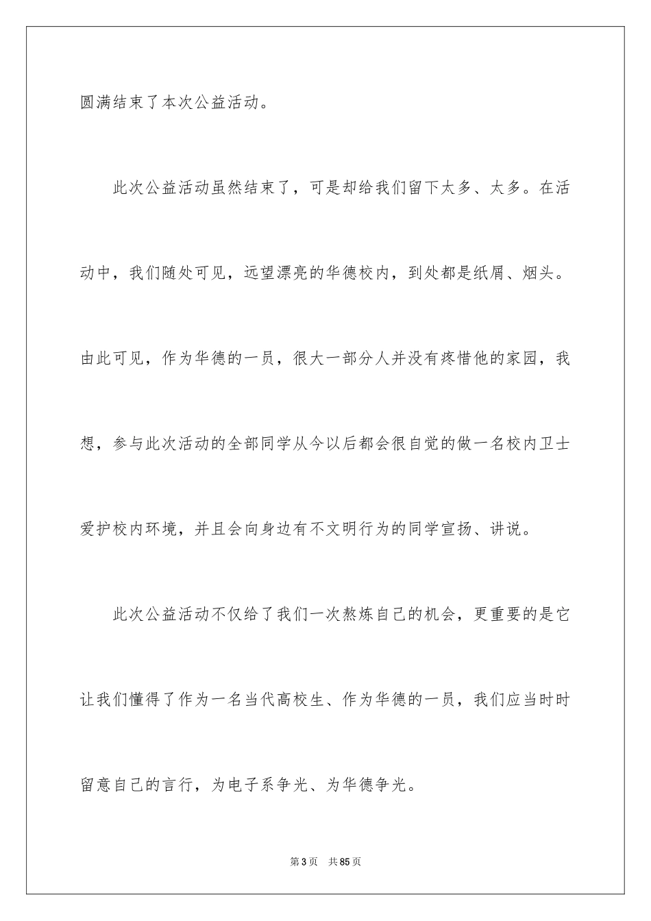 2024公益活动总结_5_第3页