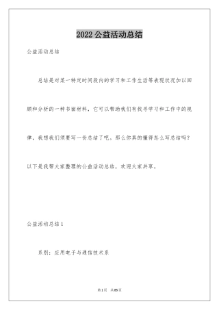 2024公益活动总结_5