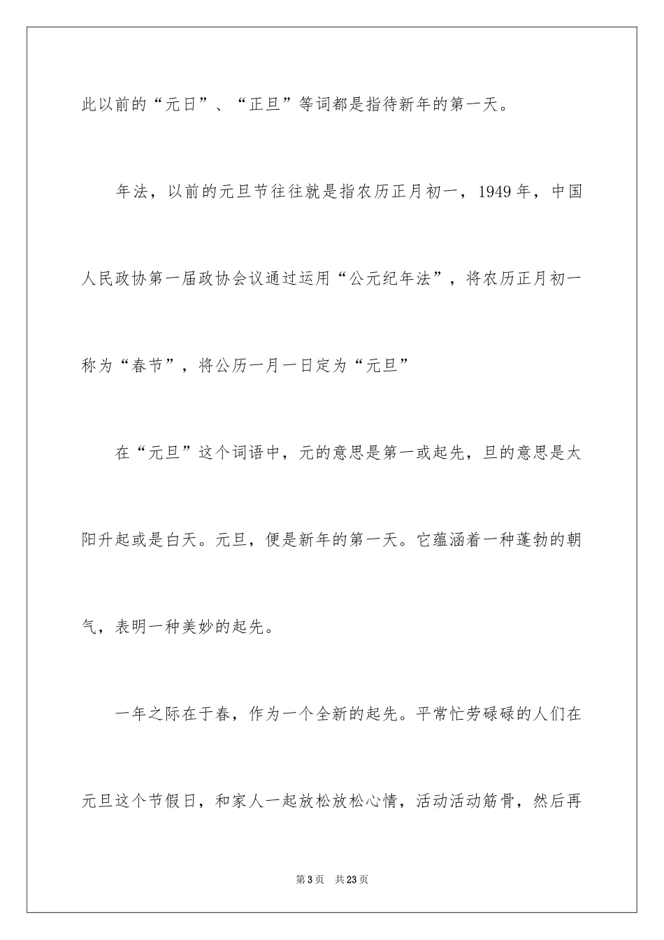 2024喜迎元旦演讲稿_3_第3页