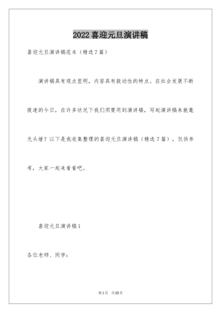 2024喜迎元旦演讲稿_3