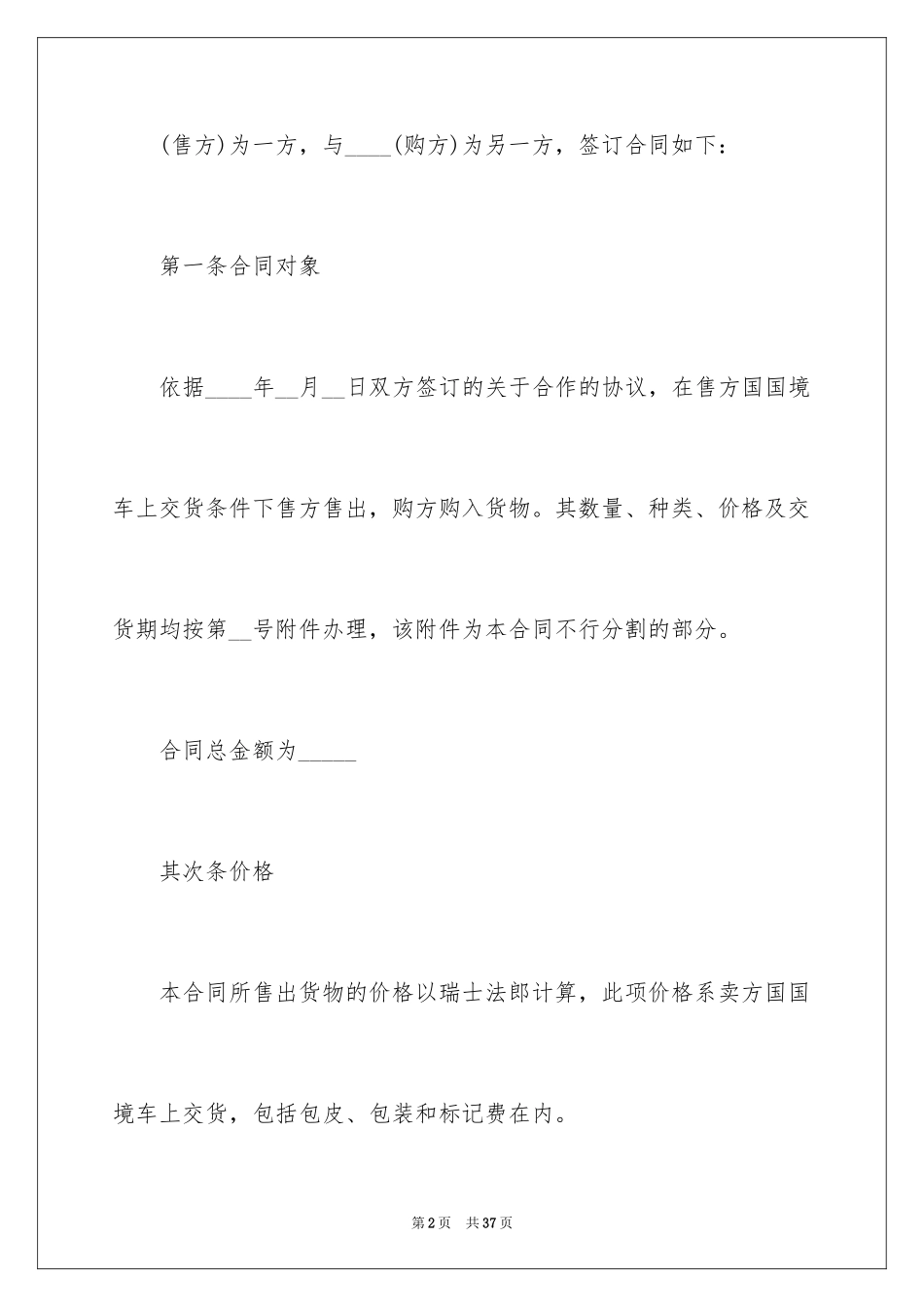 2024国际贸易合同_116_第2页