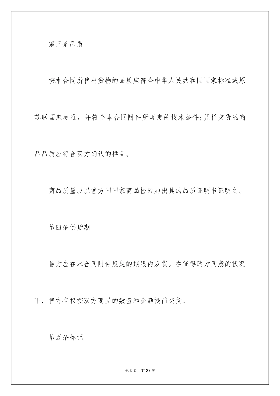 2024国际贸易合同_116_第3页