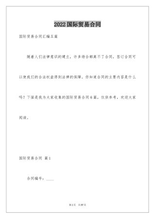 2024国际贸易合同_116