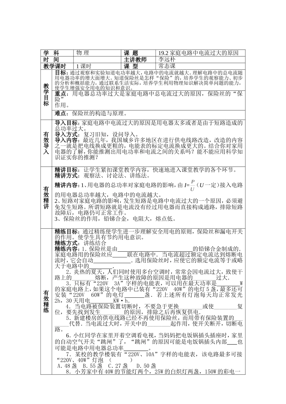 家庭电路中电流过大的原因有效教学设计_第2页
