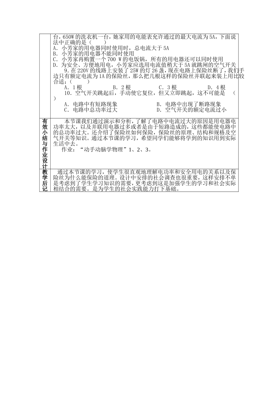 家庭电路中电流过大的原因有效教学设计_第3页