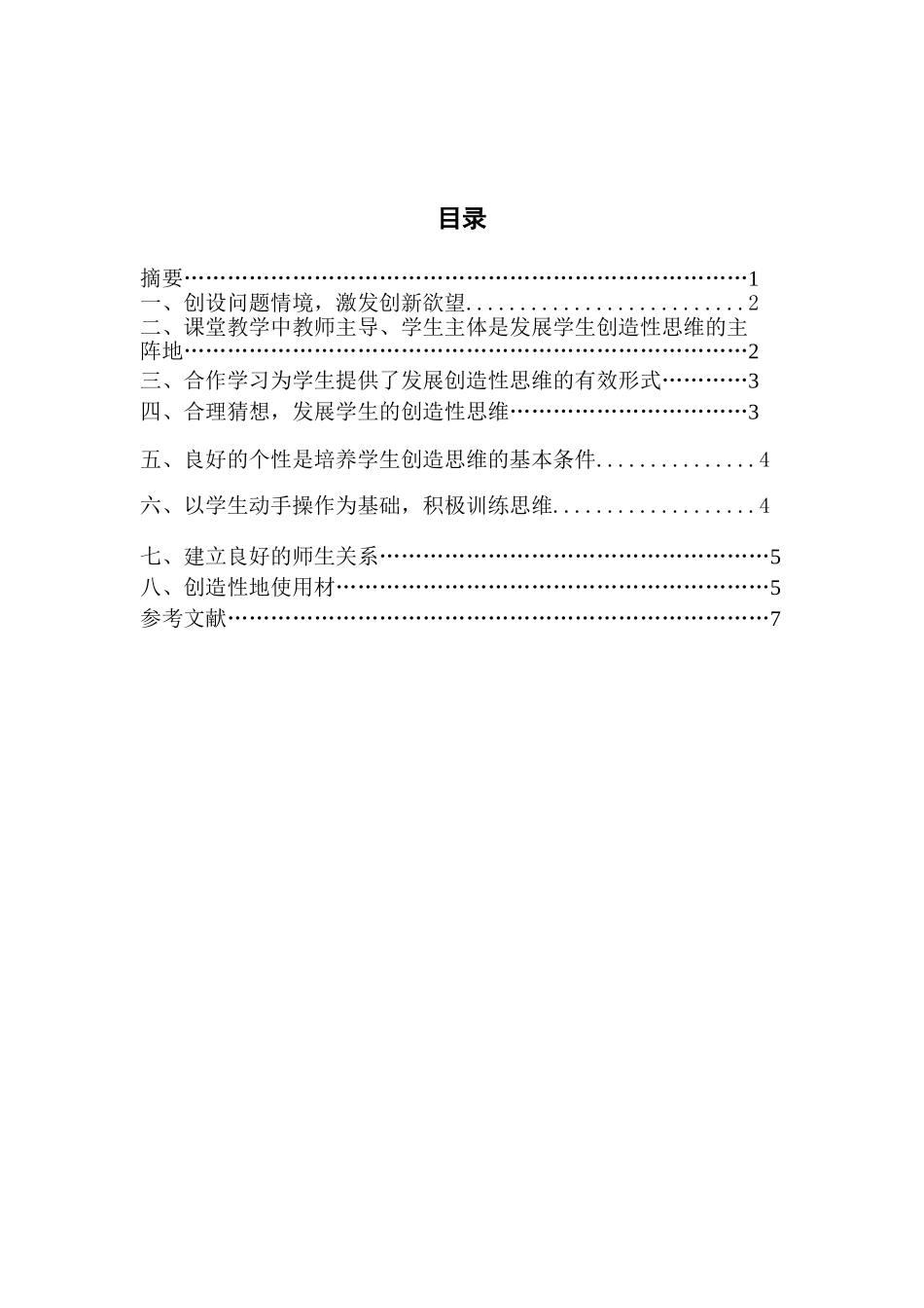 浅谈中学数学教学中创造性思维的培养_第3页