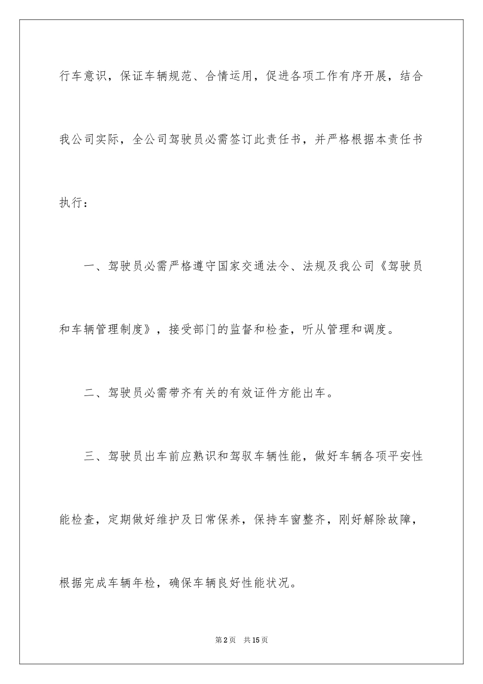 2024公司驾驶员安全责任书_第2页