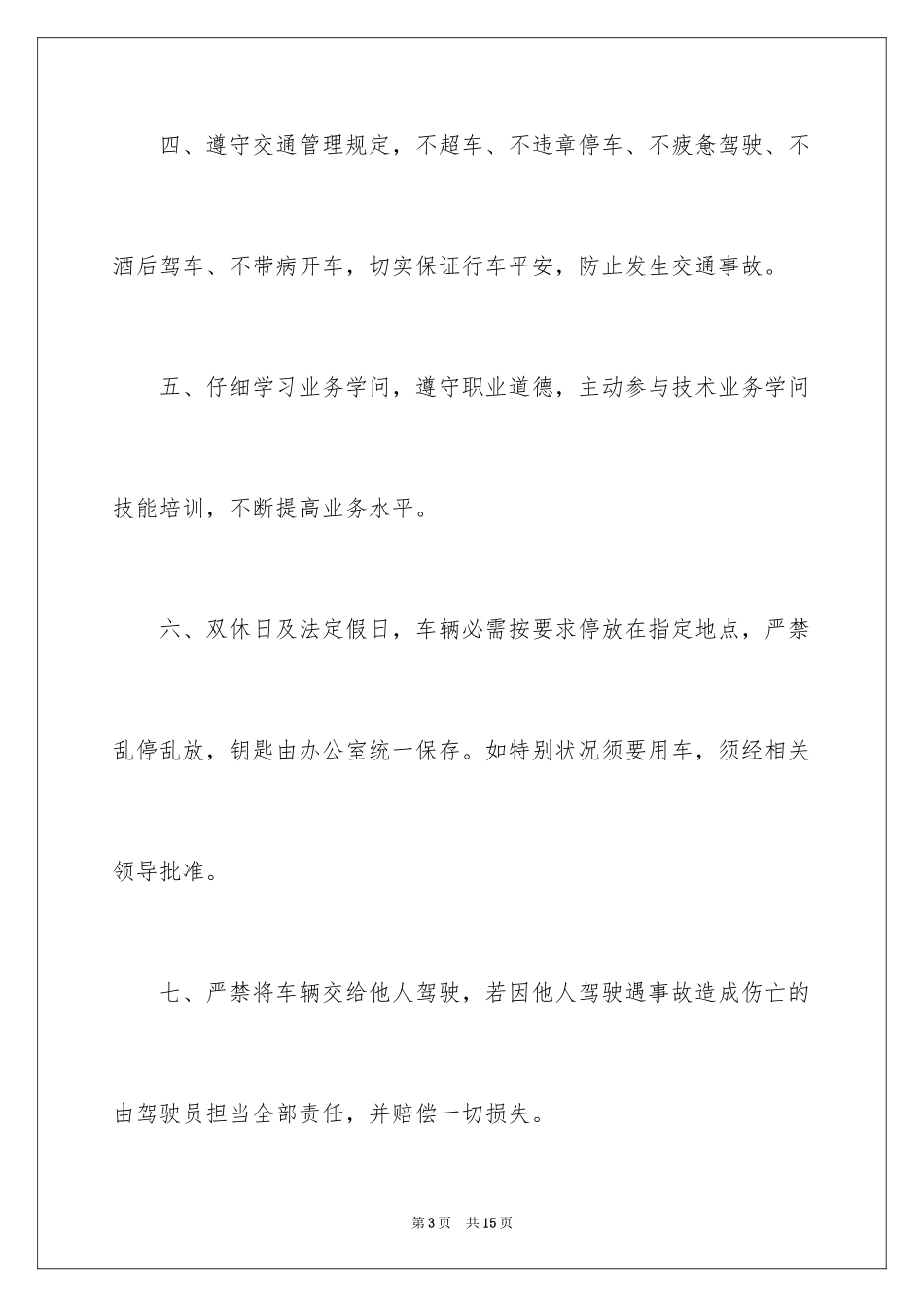 2024公司驾驶员安全责任书_第3页