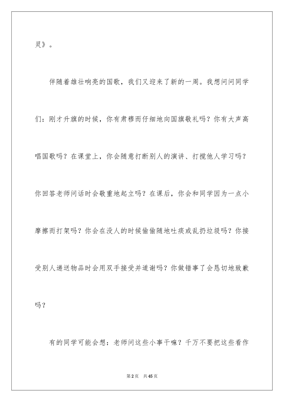 2024升旗仪式演讲稿_15_第2页