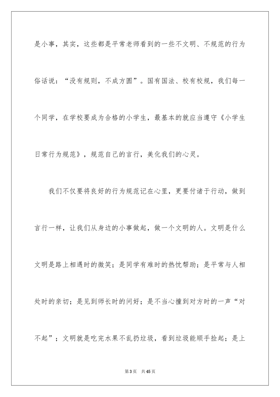 2024升旗仪式演讲稿_15_第3页