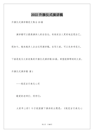 2024升旗仪式演讲稿_15