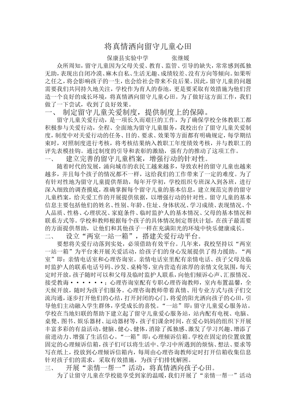 将真情洒向留守儿童心田_第1页