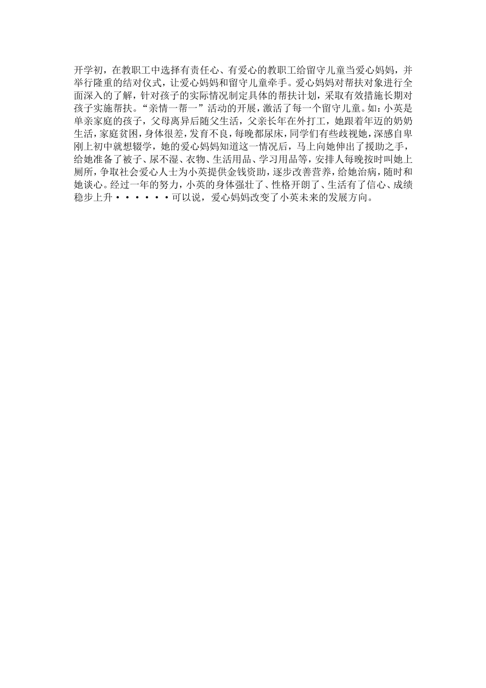 将真情洒向留守儿童心田_第2页