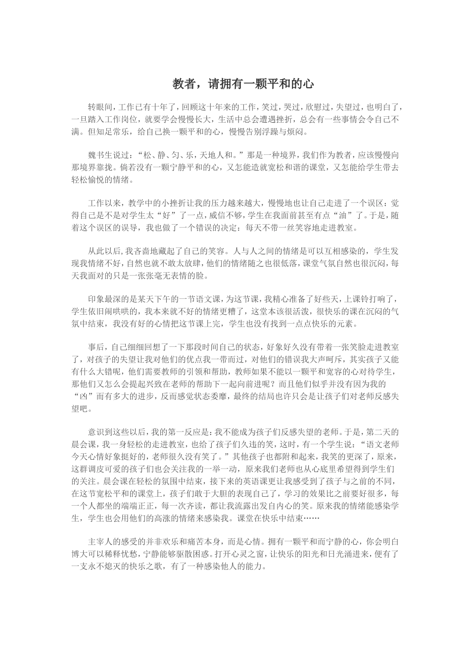 【转】教者，请拥有一颗平常心_第1页