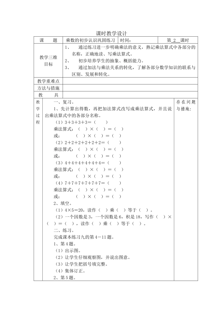 乘法的初步认识巩固练习_第1页
