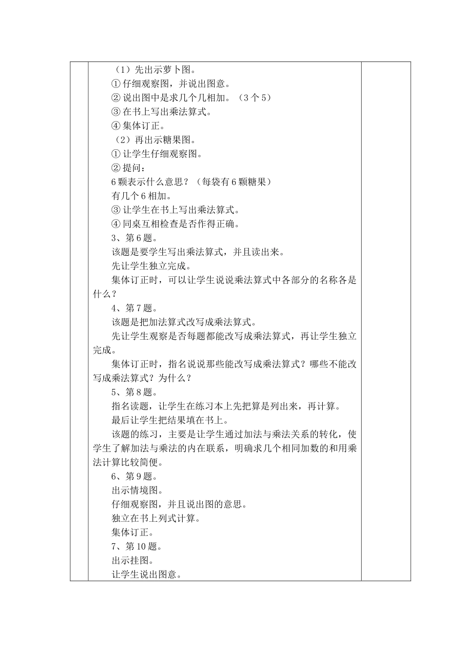 乘法的初步认识巩固练习_第2页