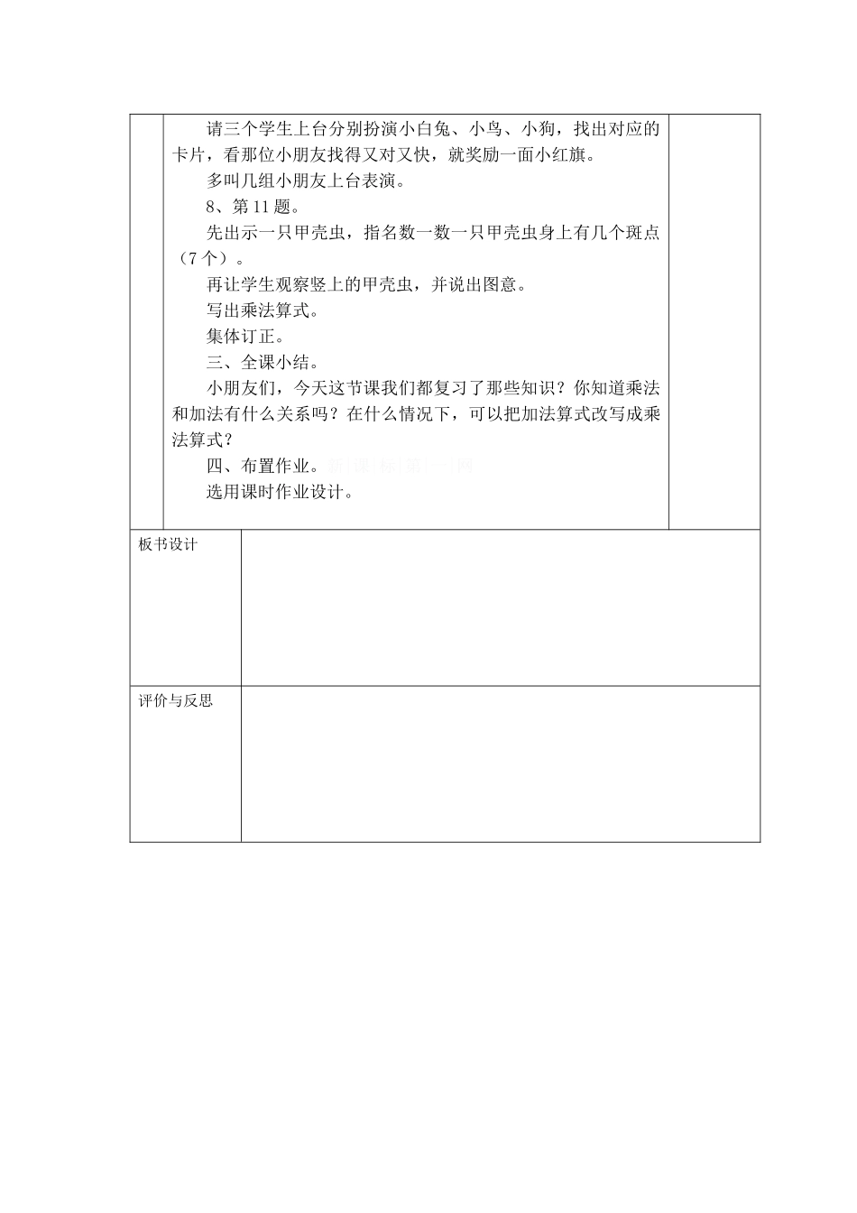 乘法的初步认识巩固练习_第3页