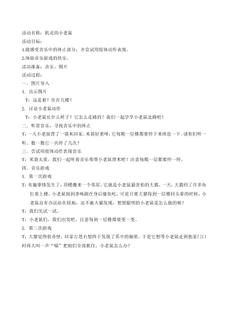 机灵的小老鼠