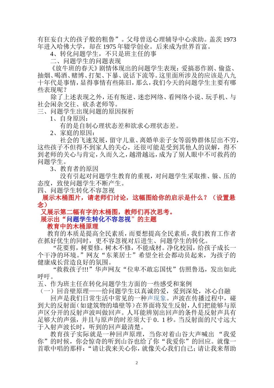 问题学生教育,科任教师责无旁贷详稿_第2页