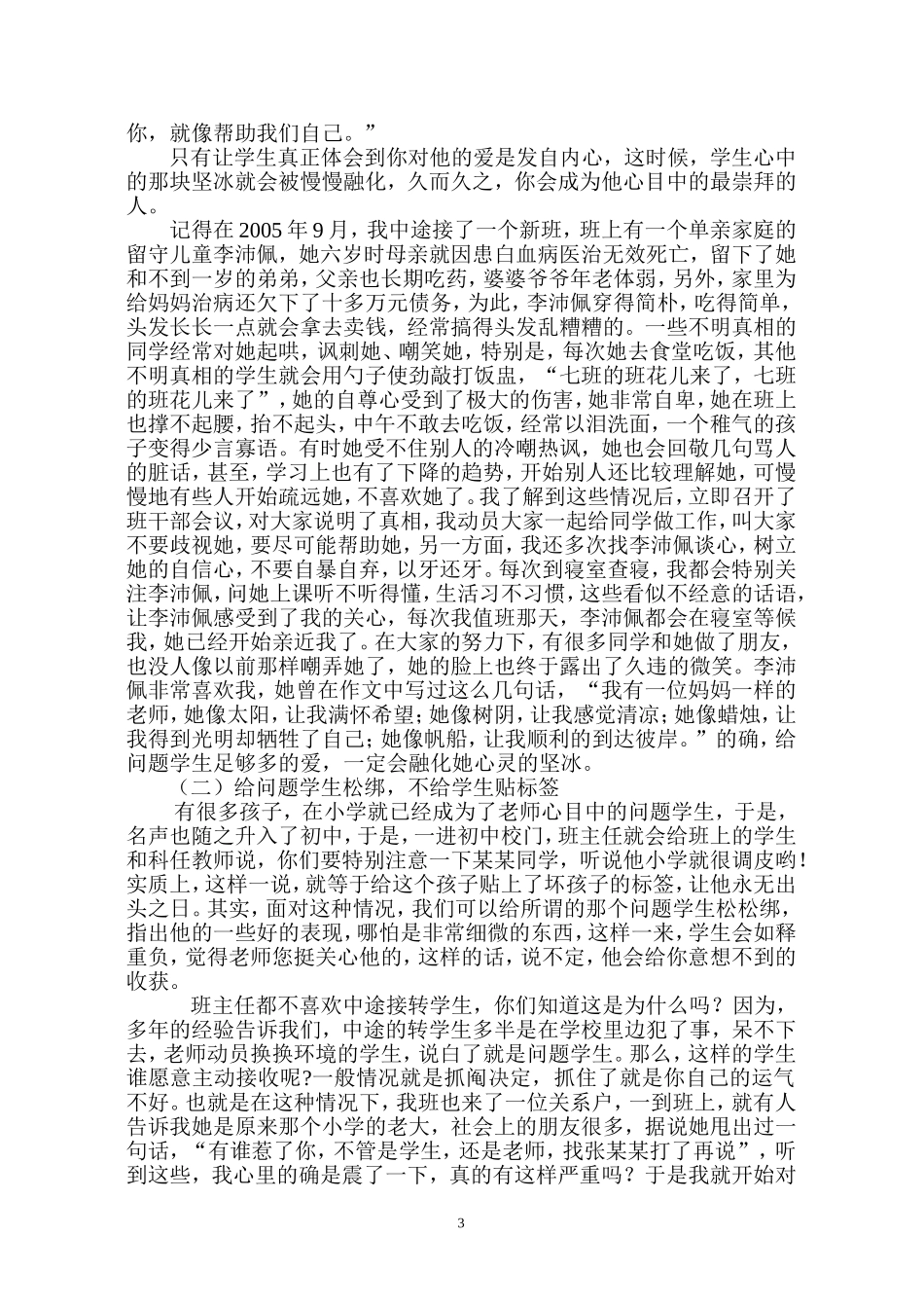 问题学生教育,科任教师责无旁贷详稿_第3页