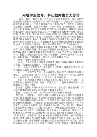 问题学生教育,科任教师责无旁贷详稿