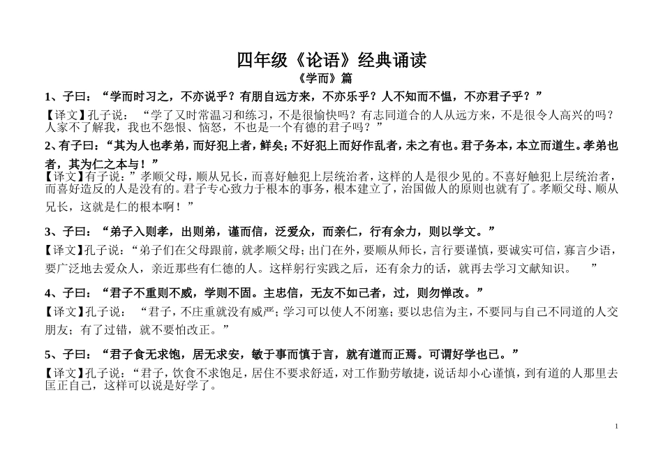 四年级论语上_第1页