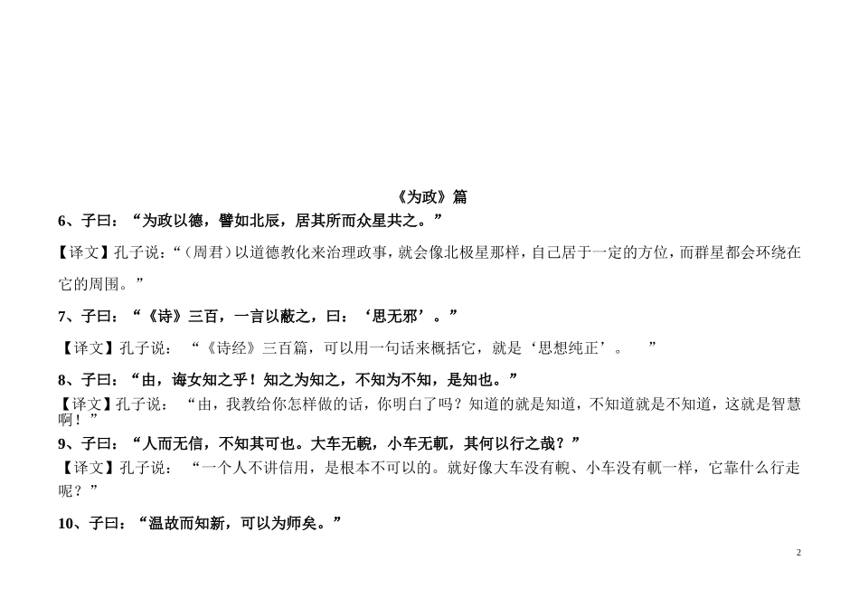 四年级论语上_第2页
