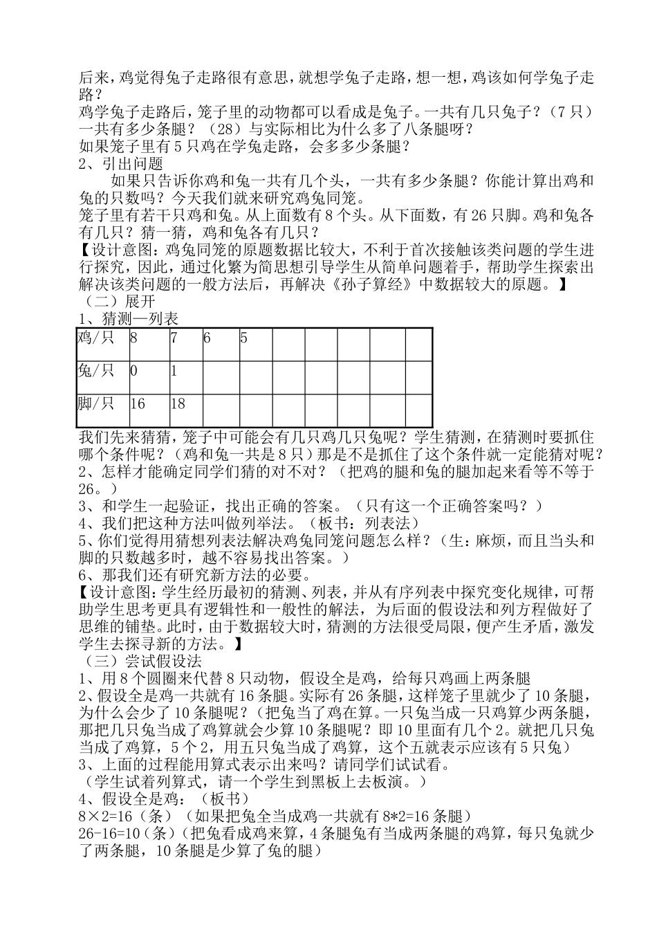 《鸡兔同笼》说课稿_第2页