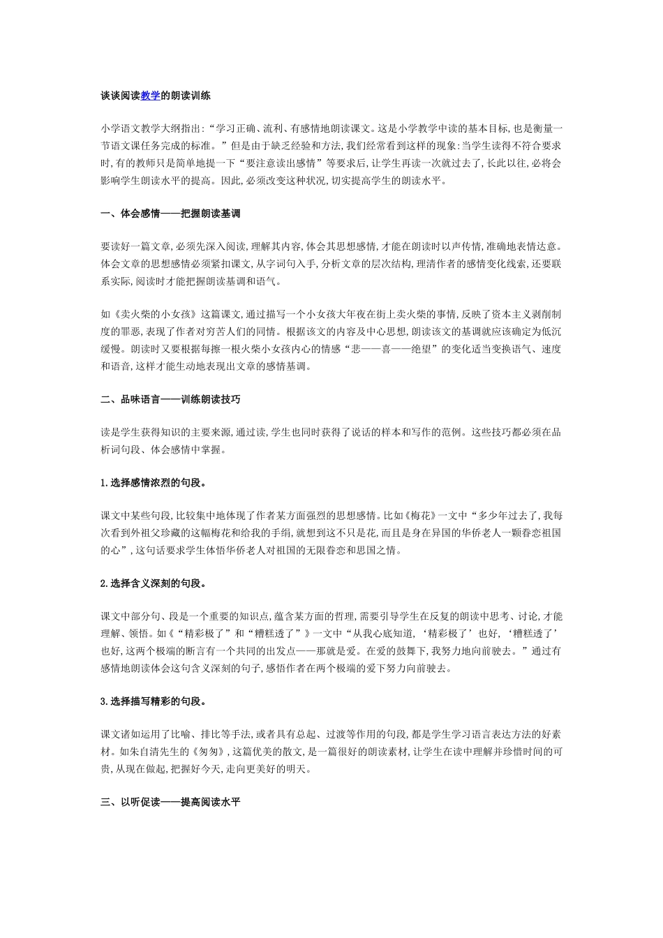 谈谈阅读教学的朗读训练_第1页