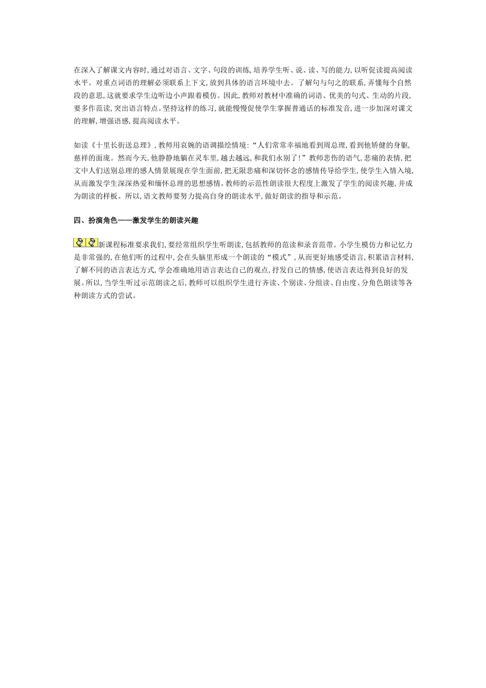 谈谈阅读教学的朗读训练_第2页
