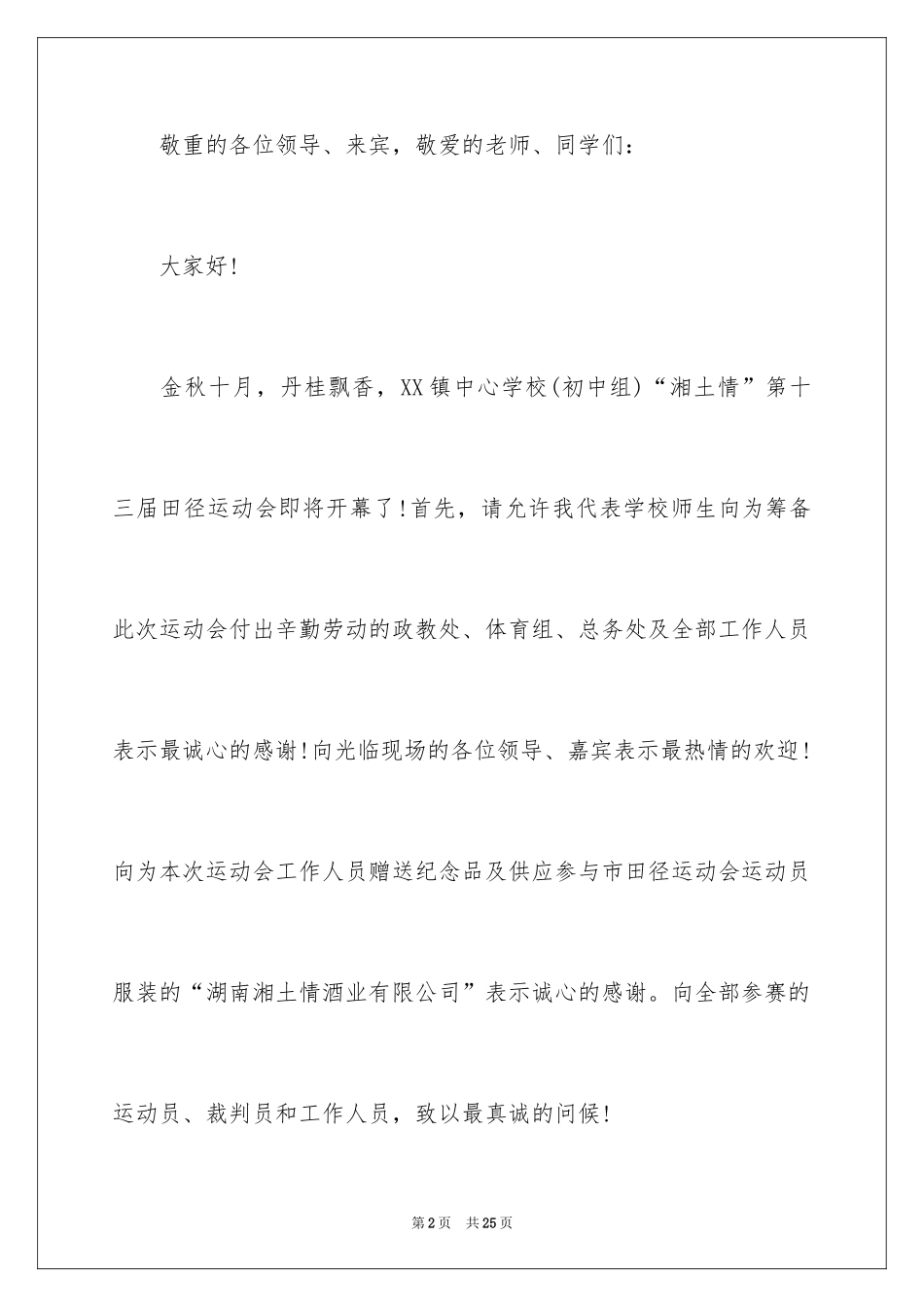 2024学校运动会开幕式校长致辞_第2页