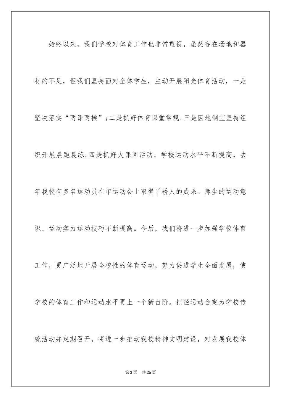 2024学校运动会开幕式校长致辞_第3页