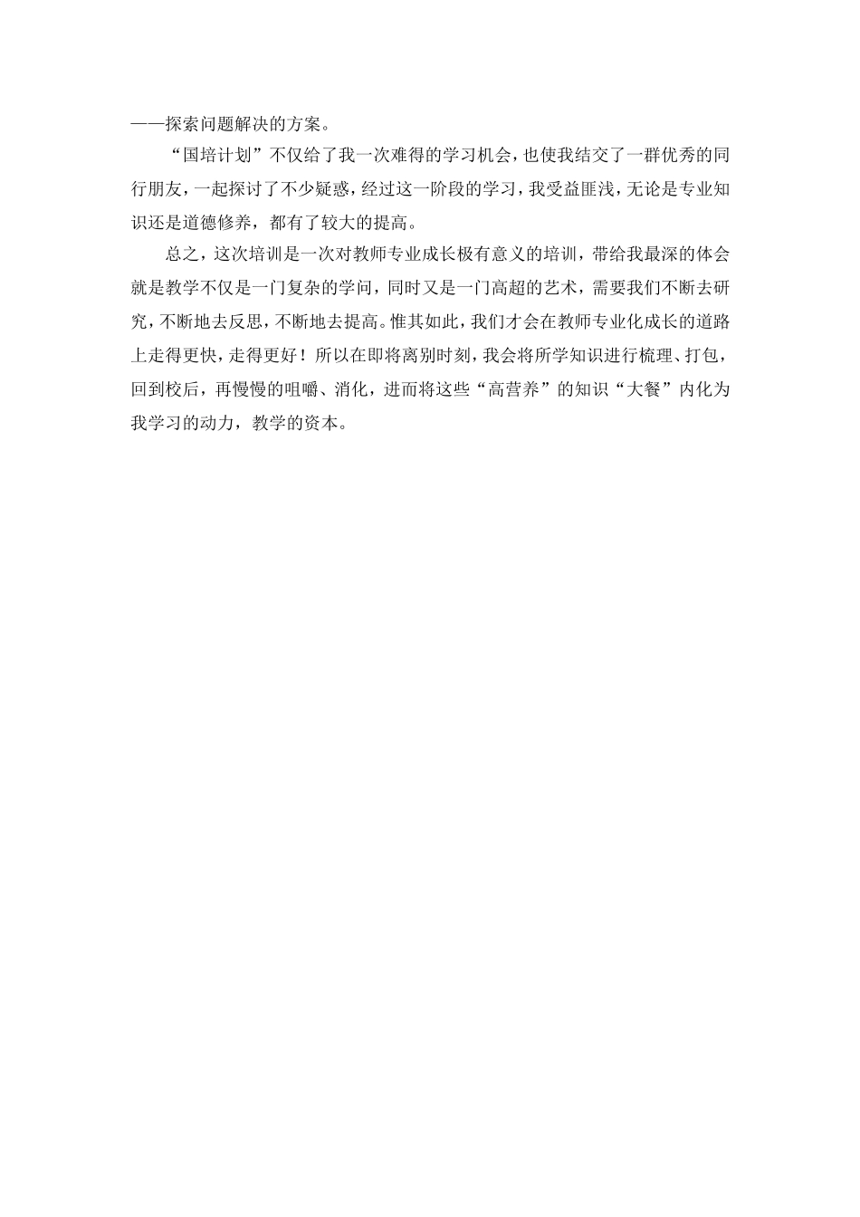 靳伟权2014年短期国培学习反思_第2页
