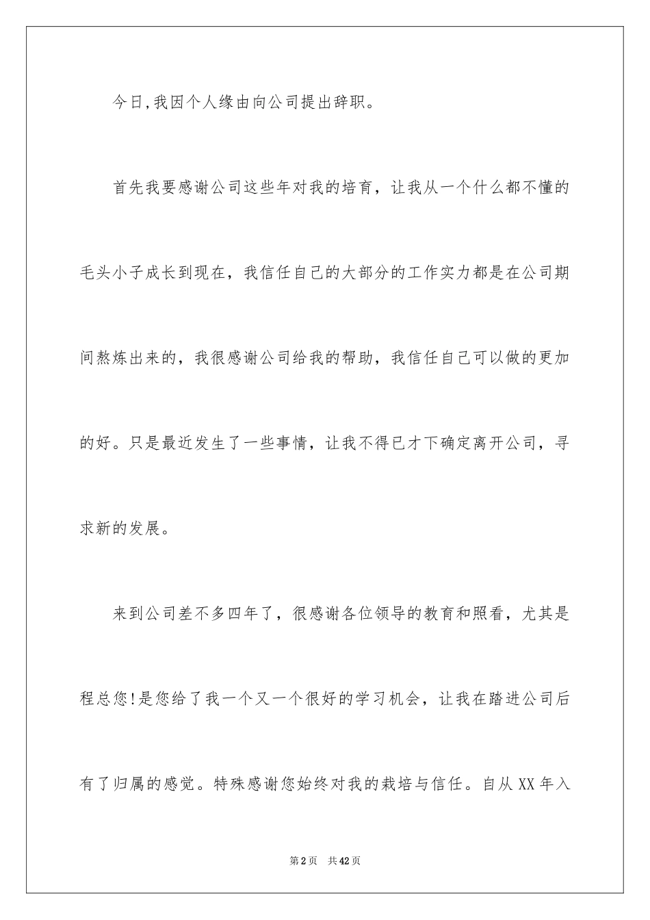2024员工离职辞职报告_6_第2页