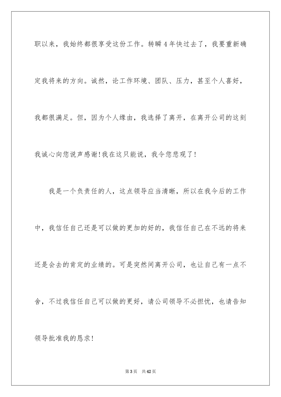 2024员工离职辞职报告_6_第3页