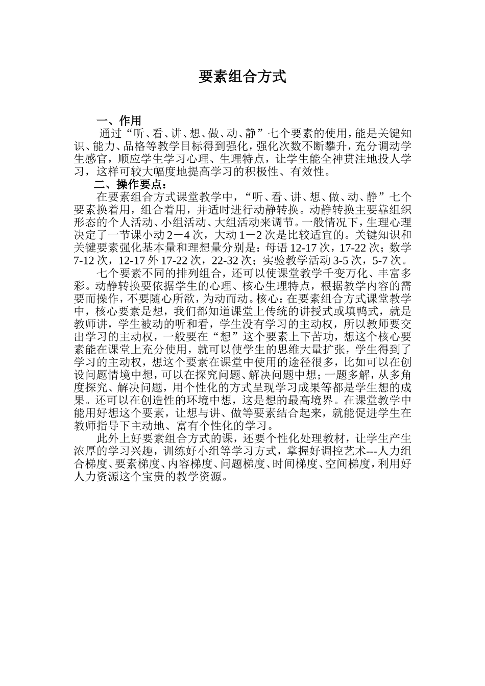 要素组合方式_第1页