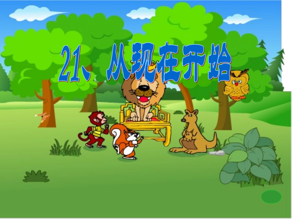 从现在开始 (3)_第2页