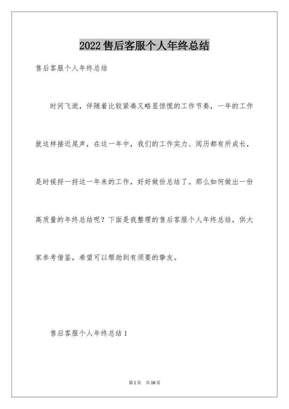 2024售后客服个人年终总结_第1页