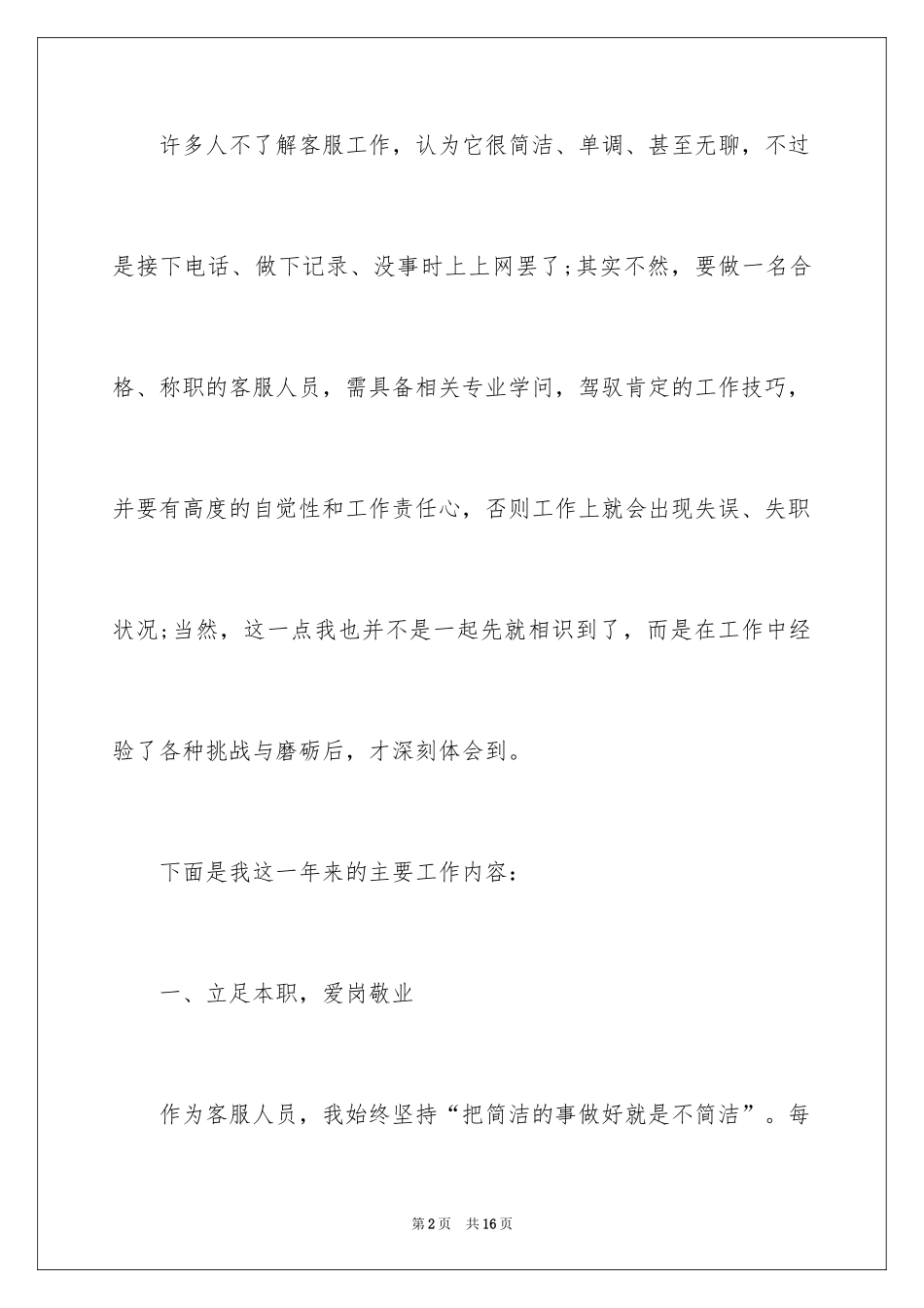 2024售后客服个人年终总结_第2页