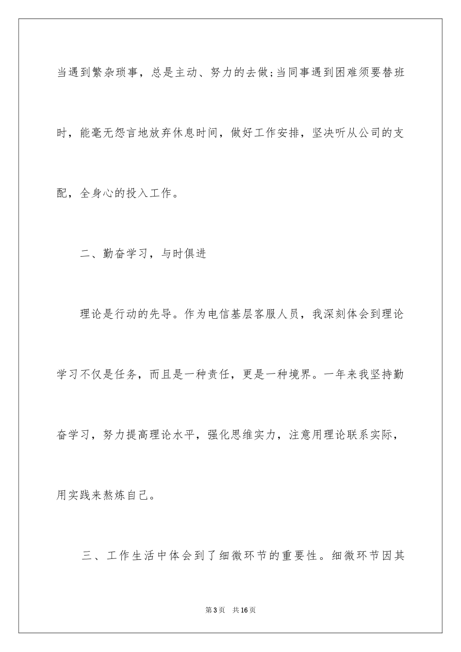 2024售后客服个人年终总结_第3页