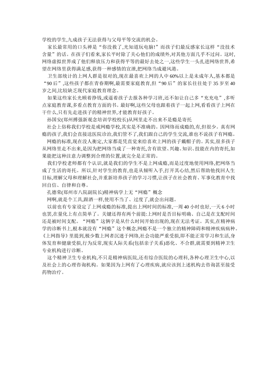 我们上的不是网是寂寞_第2页