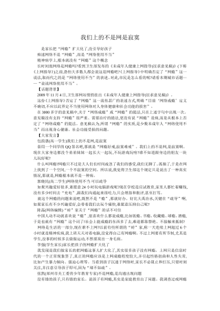 我们上的不是网是寂寞