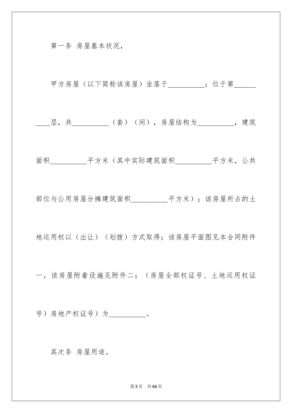 2024商铺租赁合同_264_第3页