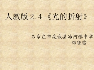 光的折射 (4)