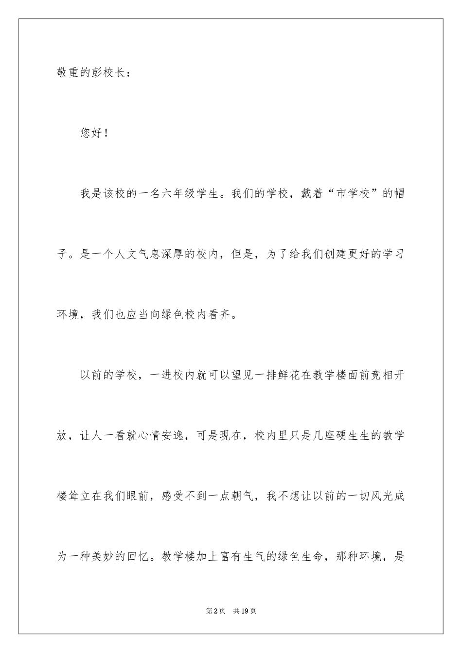 2024学生给学校的建议书_16_第2页