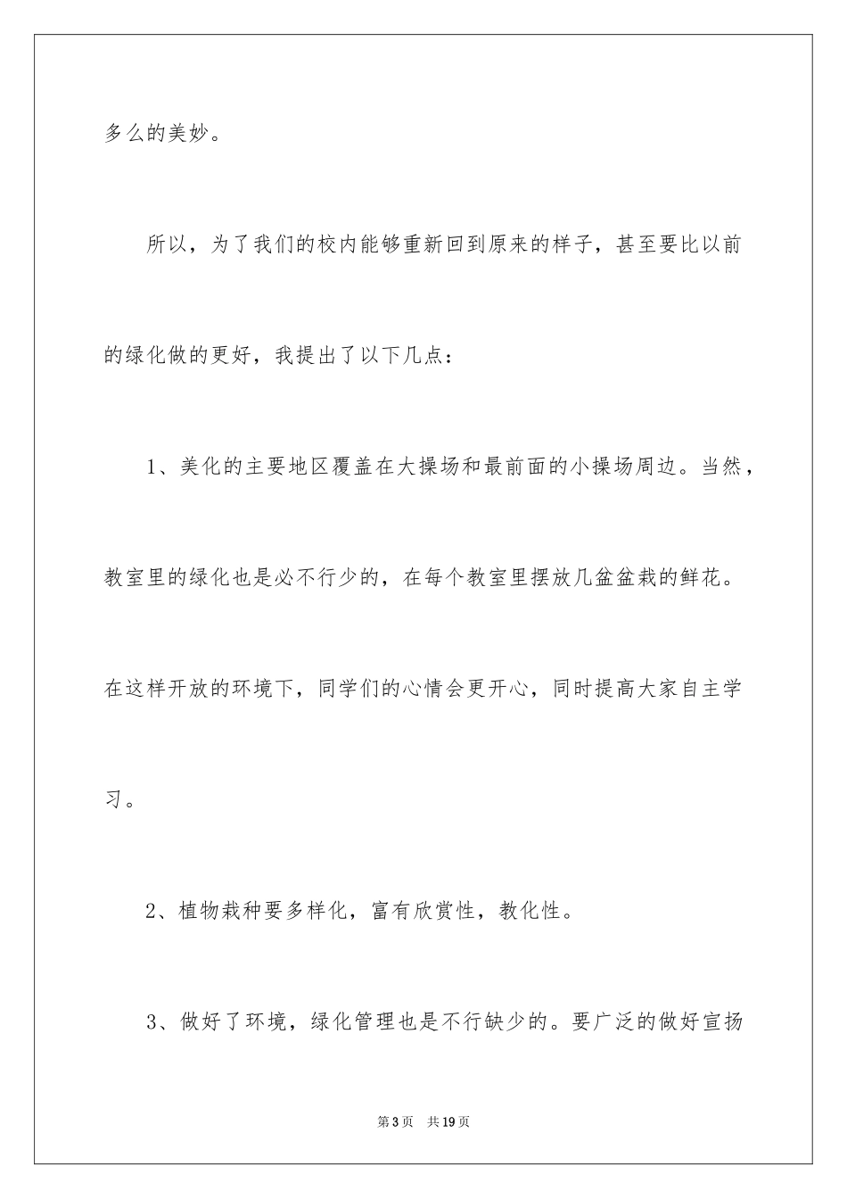 2024学生给学校的建议书_16_第3页