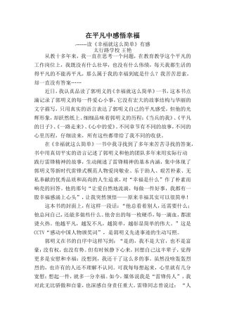 在平凡中感悟幸福