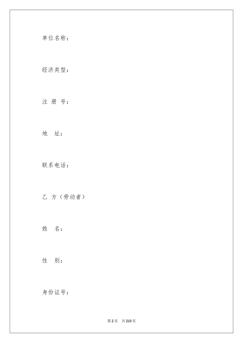 2024劳动合同_1290_第2页